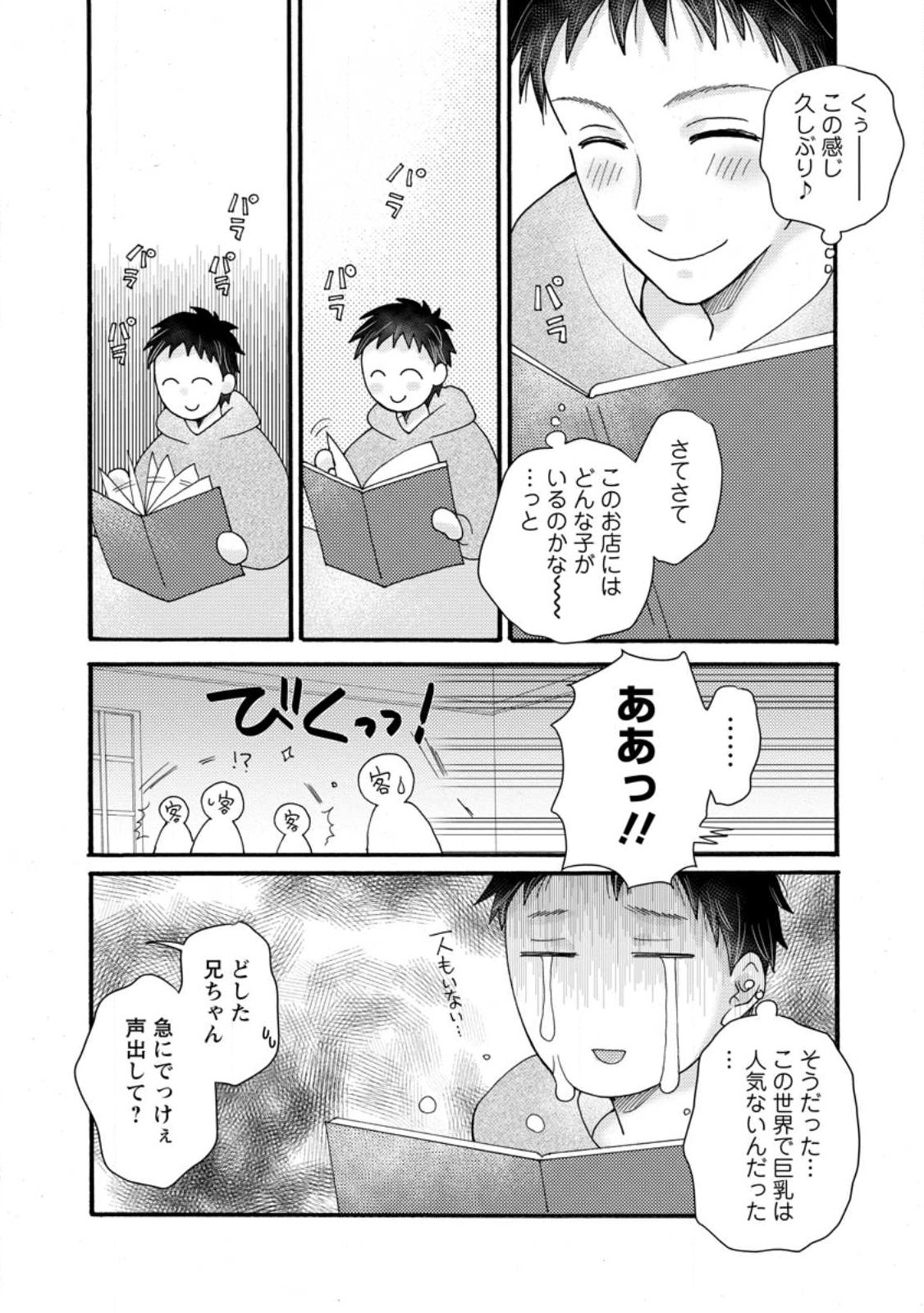 Ataerareta Skill wo Tsukatte Kasei de Isekai Bijotachi to Ichaicha shitai - Chapter 35.1 - Page 3