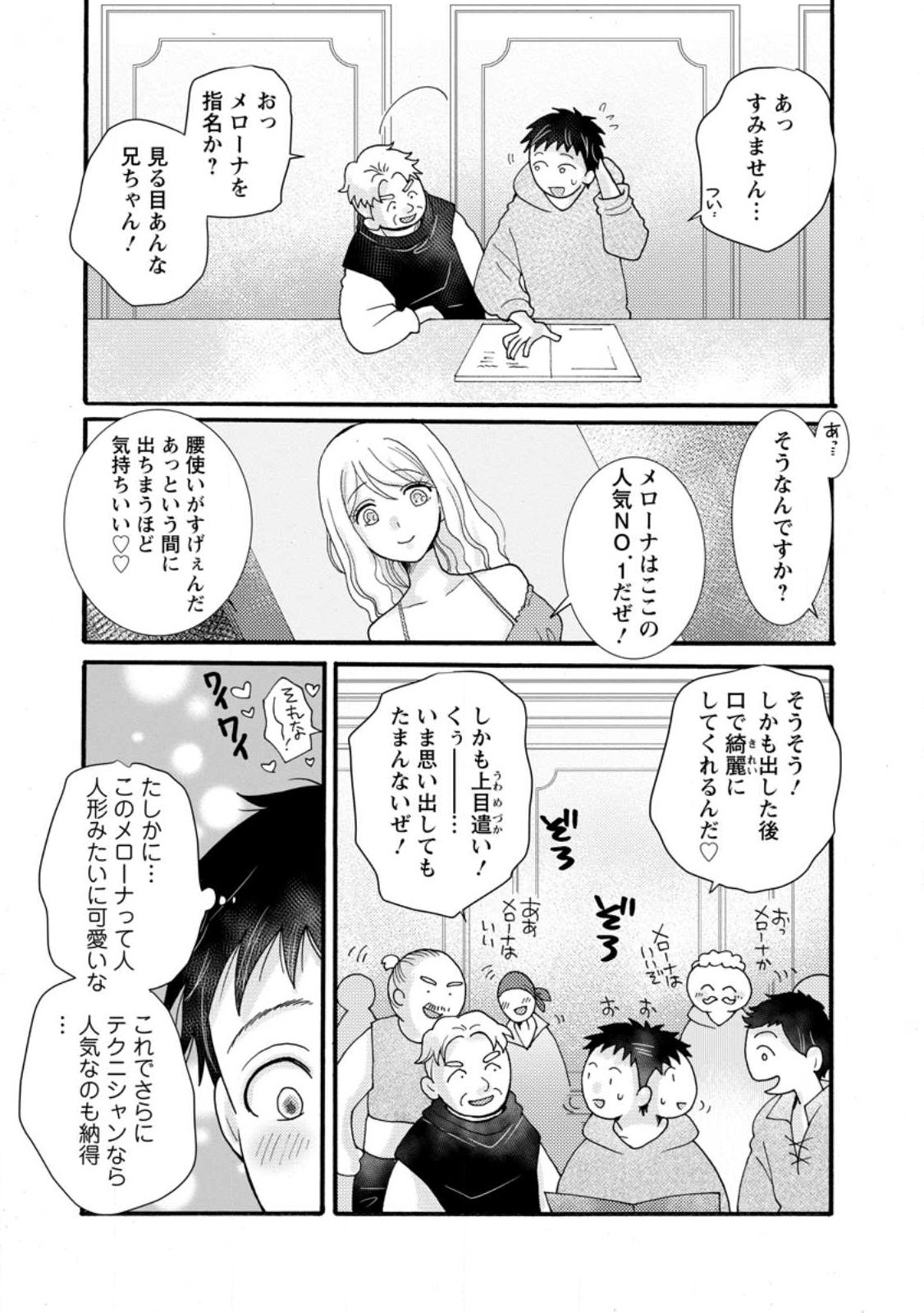 Ataerareta Skill wo Tsukatte Kasei de Isekai Bijotachi to Ichaicha shitai - Chapter 35.1 - Page 4