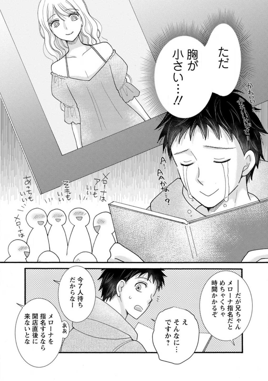 Ataerareta Skill wo Tsukatte Kasei de Isekai Bijotachi to Ichaicha shitai - Chapter 35.1 - Page 5