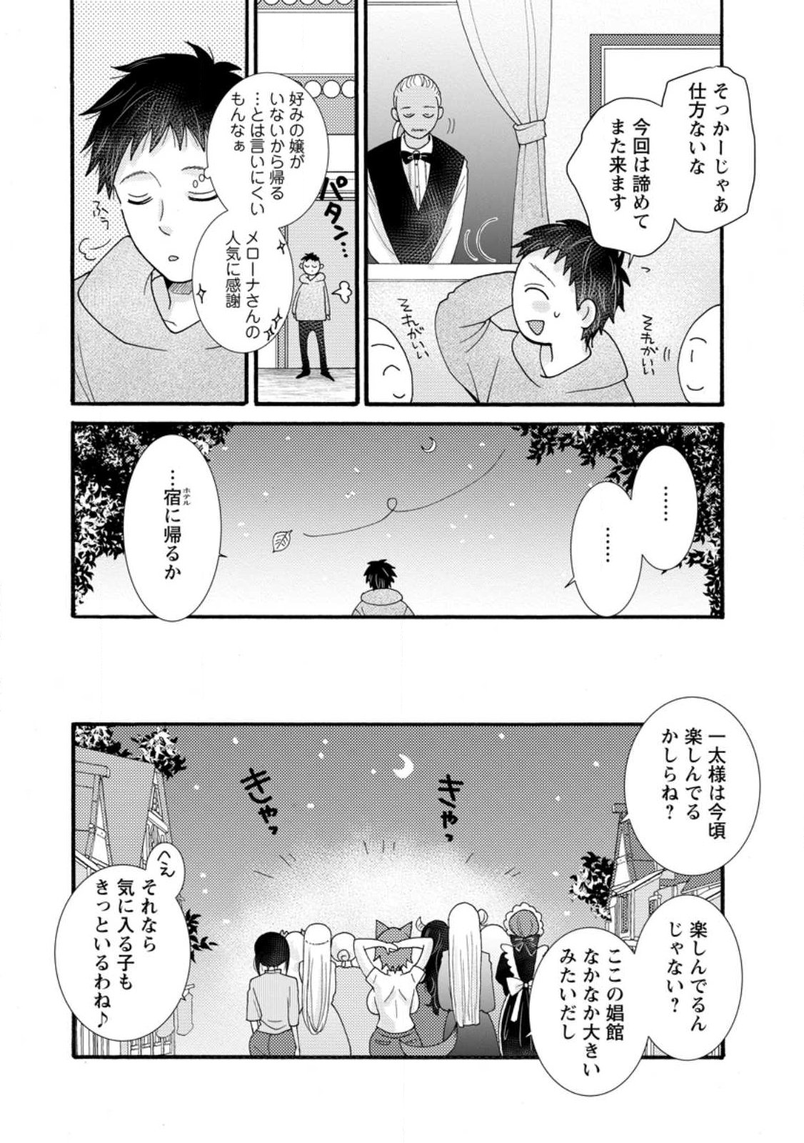 Ataerareta Skill wo Tsukatte Kasei de Isekai Bijotachi to Ichaicha shitai - Chapter 35.1 - Page 6