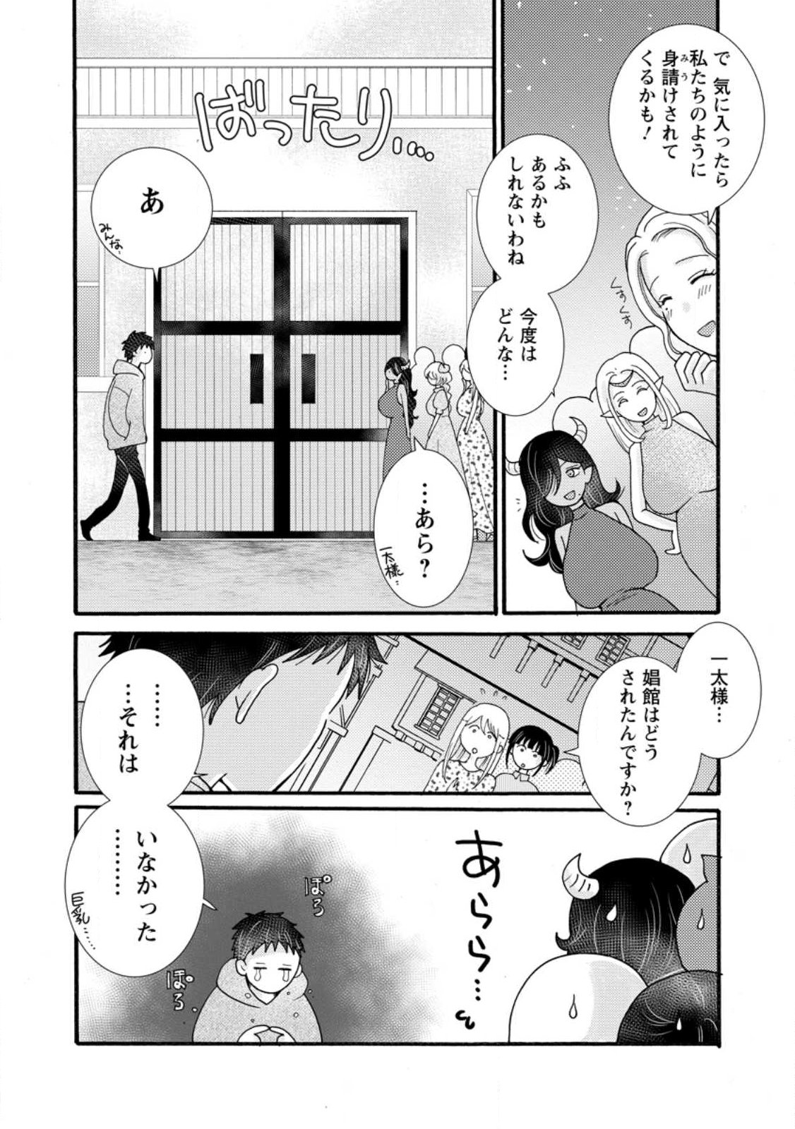 Ataerareta Skill wo Tsukatte Kasei de Isekai Bijotachi to Ichaicha shitai - Chapter 35.1 - Page 7