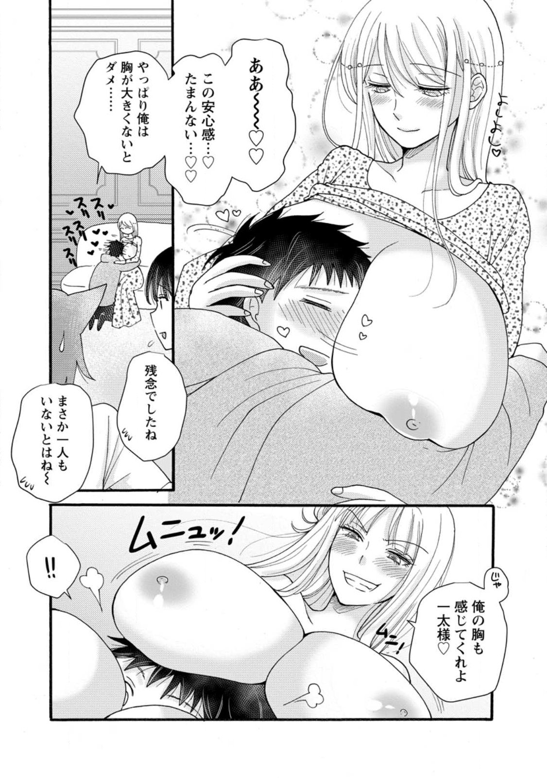 Ataerareta Skill wo Tsukatte Kasei de Isekai Bijotachi to Ichaicha shitai - Chapter 35.1 - Page 8