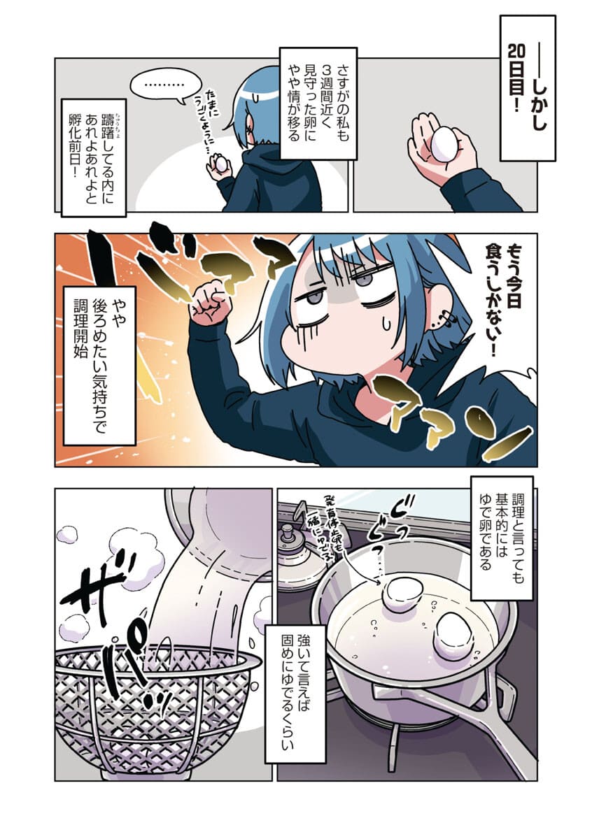 Atama no Naka no Are o Tabetai - Chapter 20 - Page 12