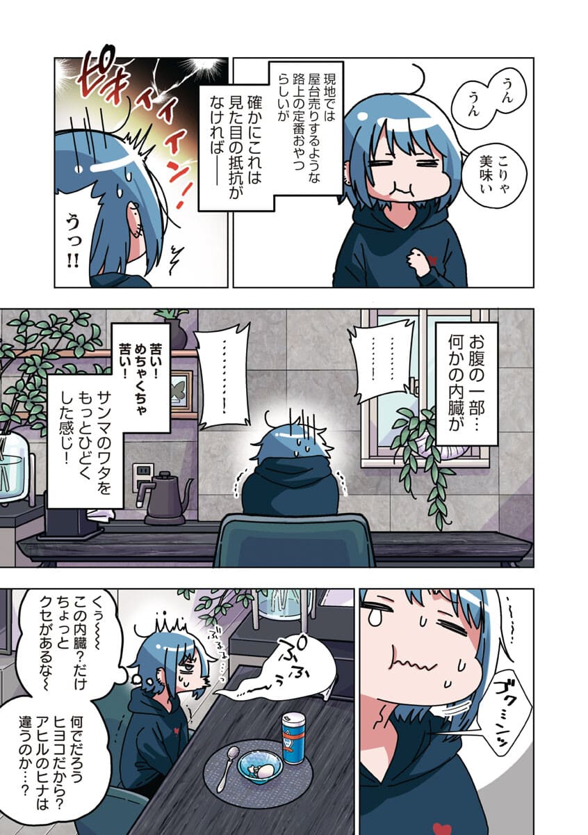 Atama no Naka no Are o Tabetai - Chapter 20 - Page 17