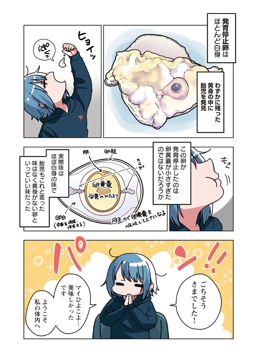 Atama no Naka no Are o Tabetai - Chapter 20 - Page 18