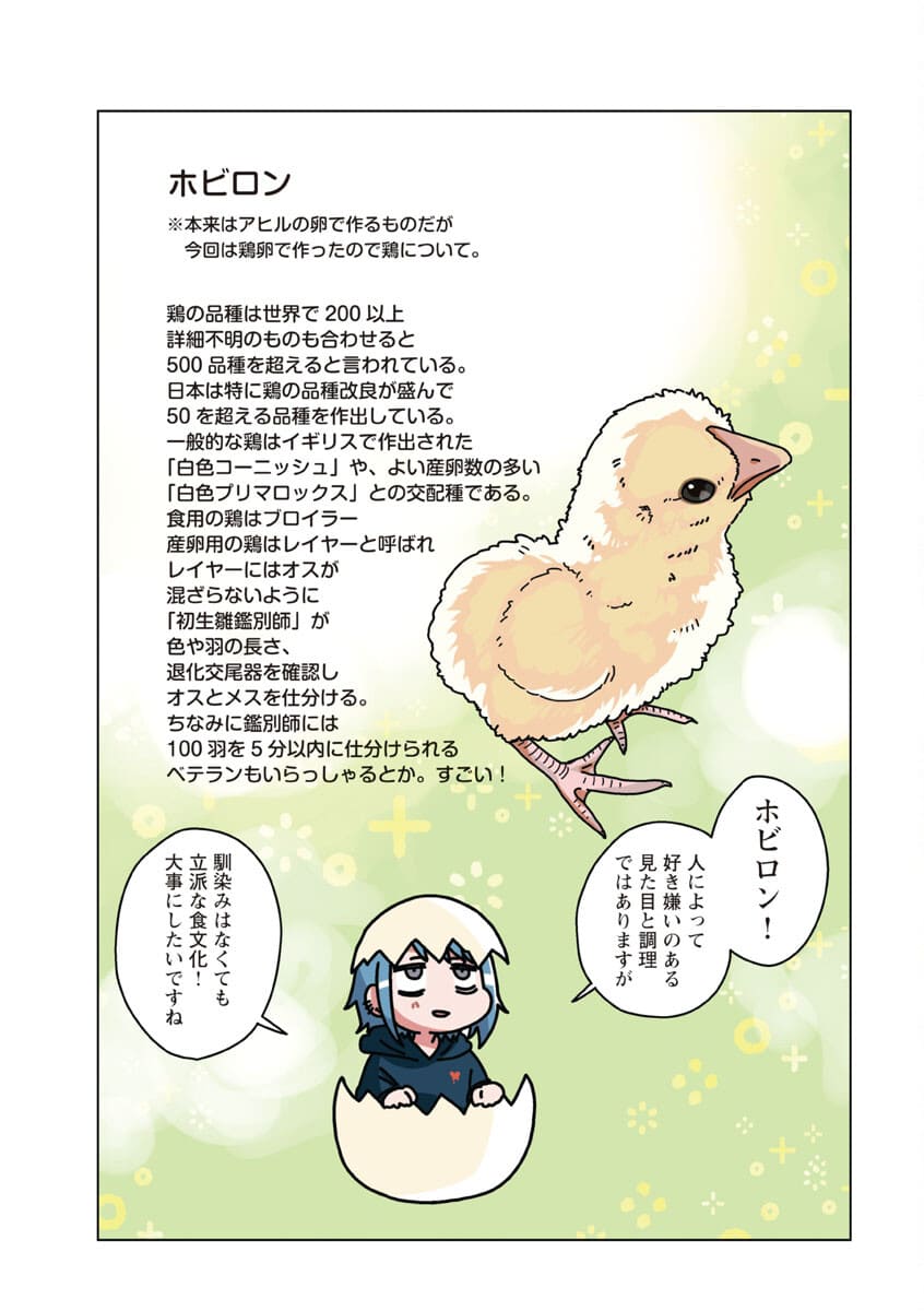 Atama no Naka no Are o Tabetai - Chapter 20 - Page 19