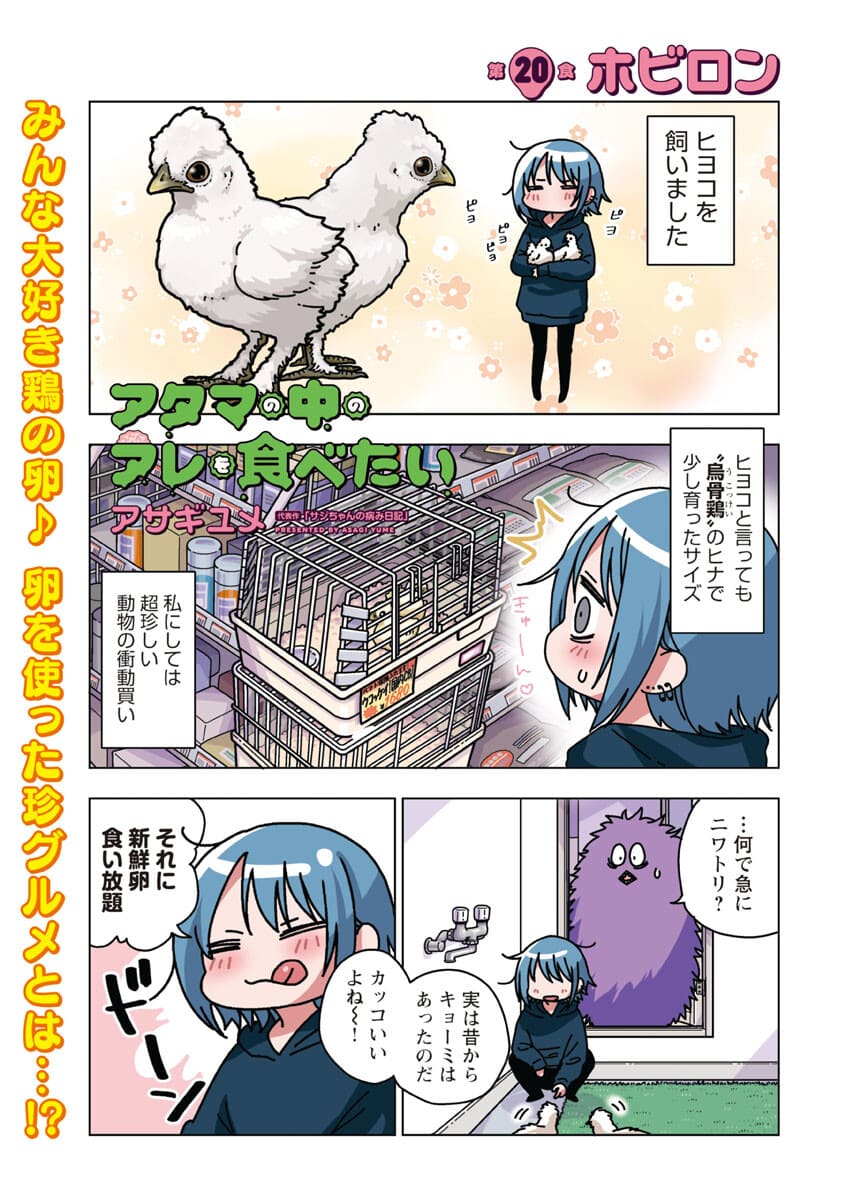 Atama no Naka no Are o Tabetai - Chapter 20 - Page 3