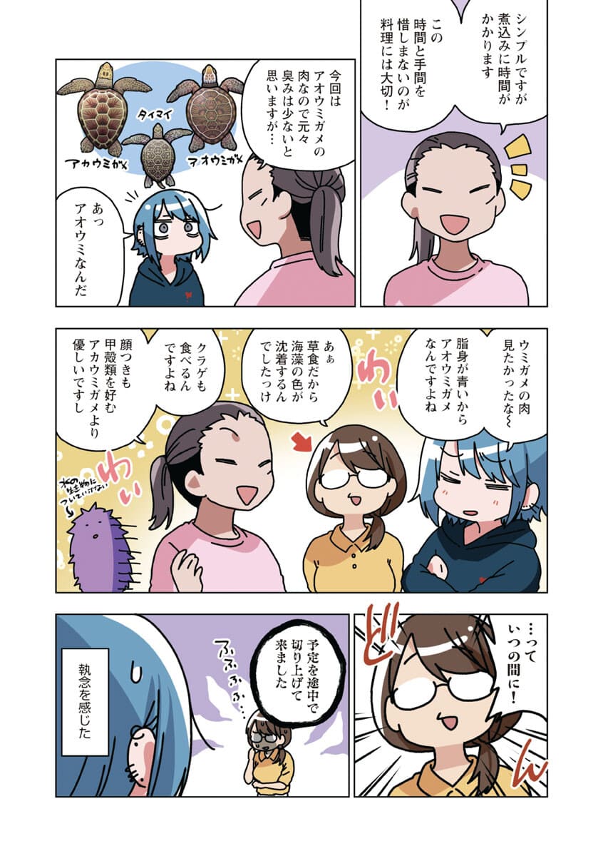 Atama no Naka no Are o Tabetai - Chapter 21 - Page 12