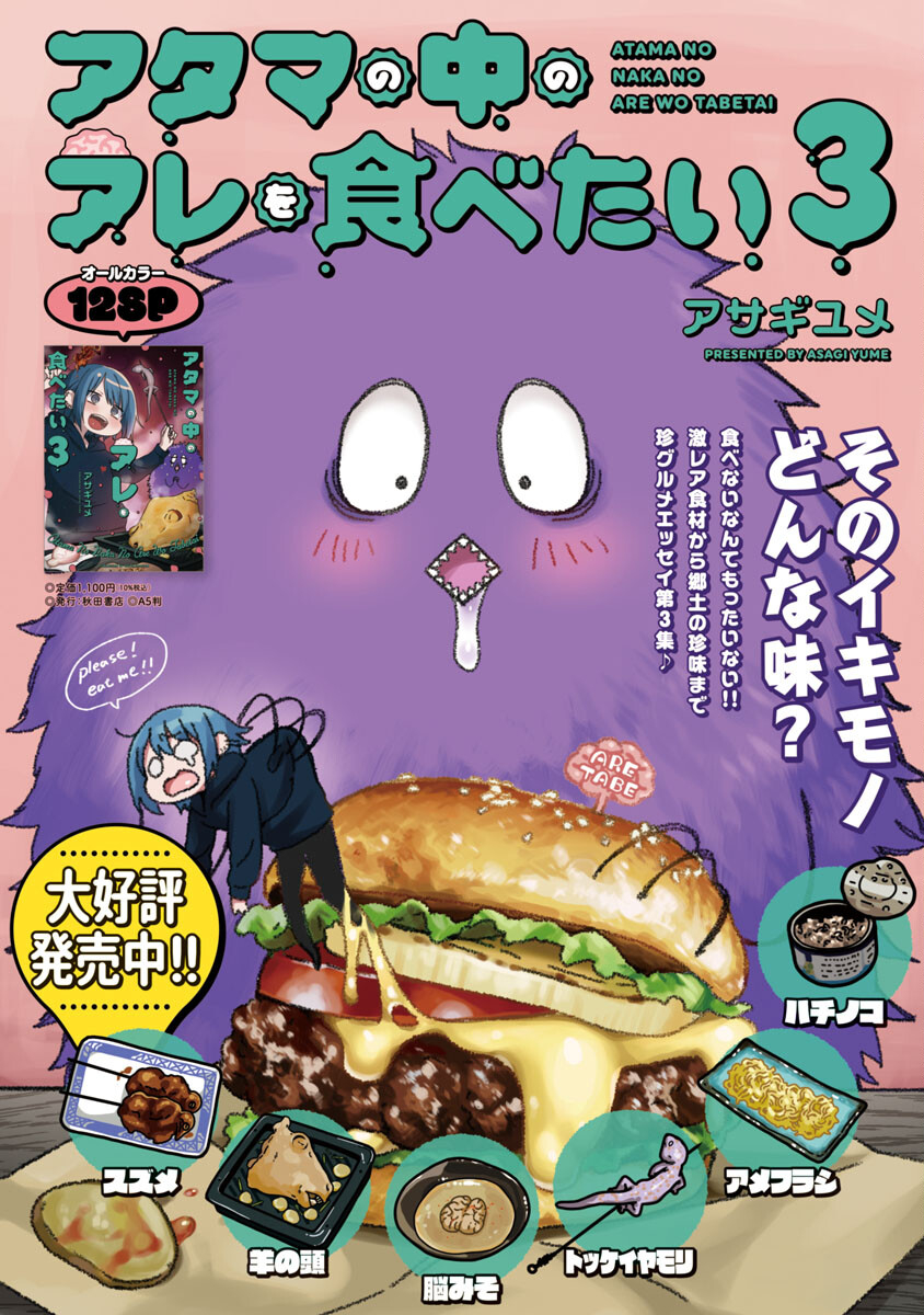 Atama no Naka no Are o Tabetai - Chapter 22 - Page 1