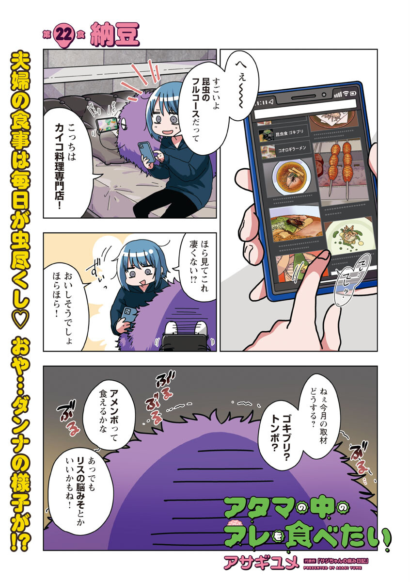 Atama no Naka no Are o Tabetai - Chapter 22 - Page 4