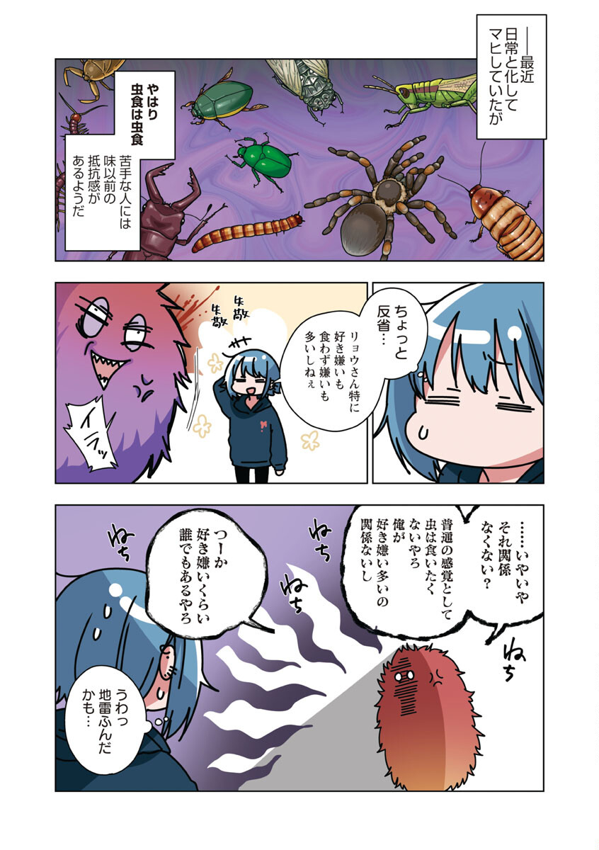 Atama no Naka no Are o Tabetai - Chapter 22 - Page 7