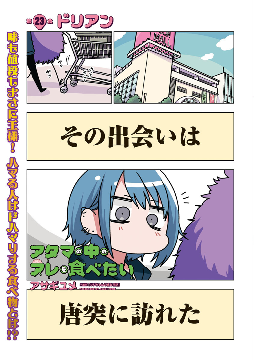 Atama no Naka no Are o Tabetai - Chapter 23 - Page 4