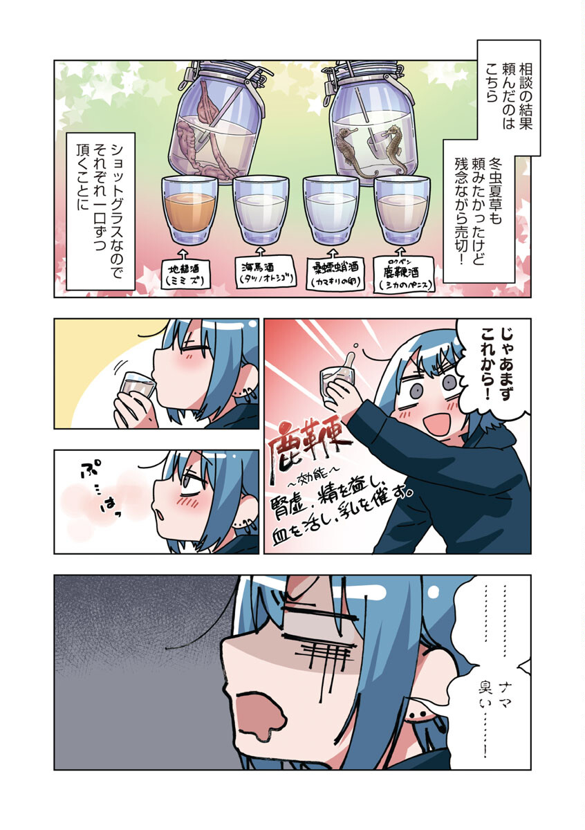 Atama no Naka no Are o Tabetai - Chapter 24 - Page 10