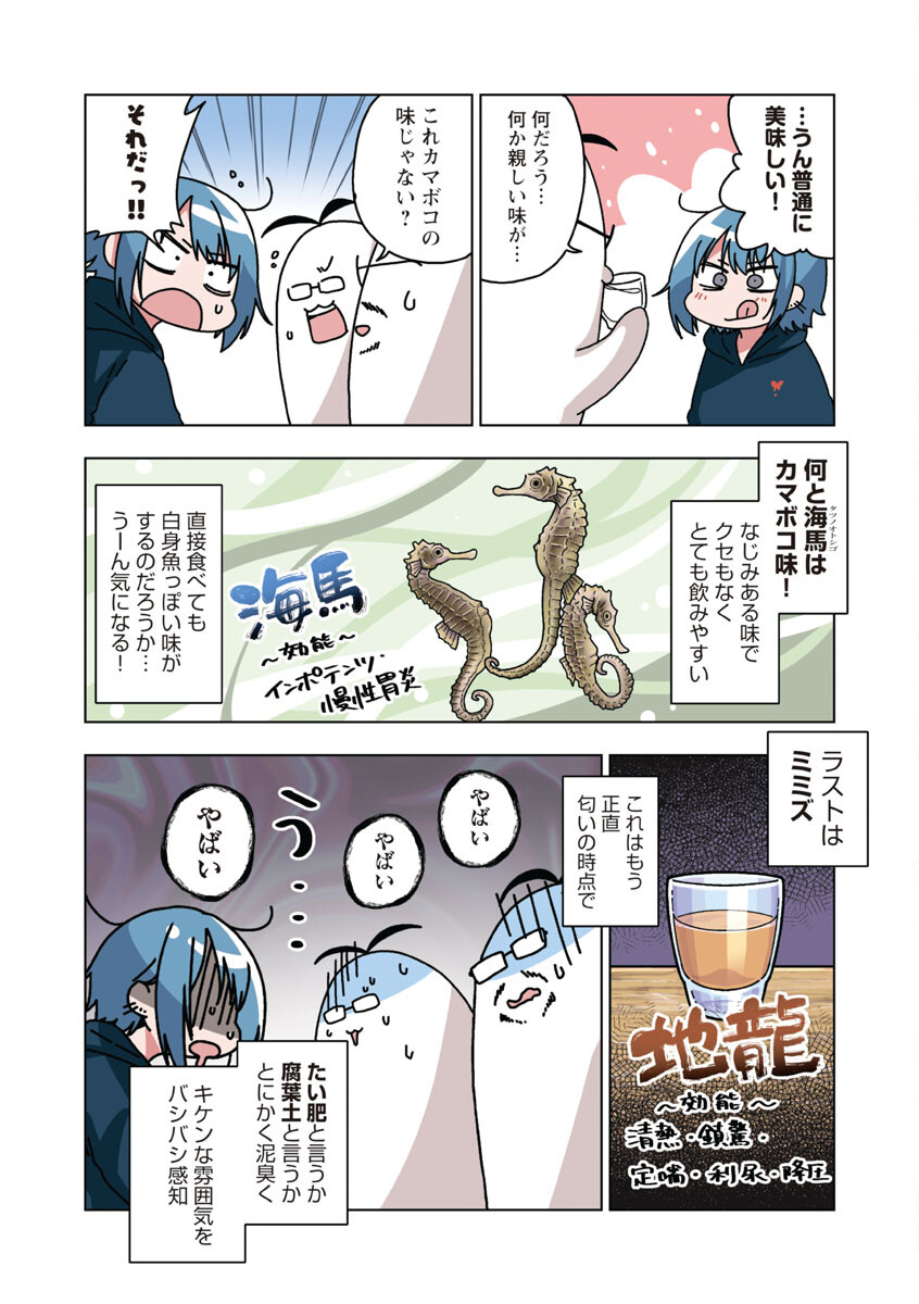 Atama no Naka no Are o Tabetai - Chapter 24 - Page 12