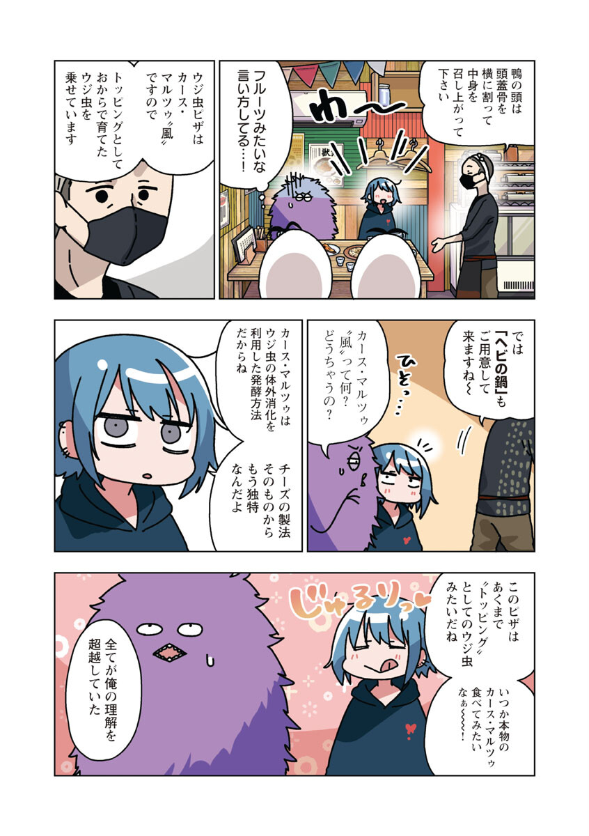 Atama no Naka no Are o Tabetai - Chapter 24 - Page 15