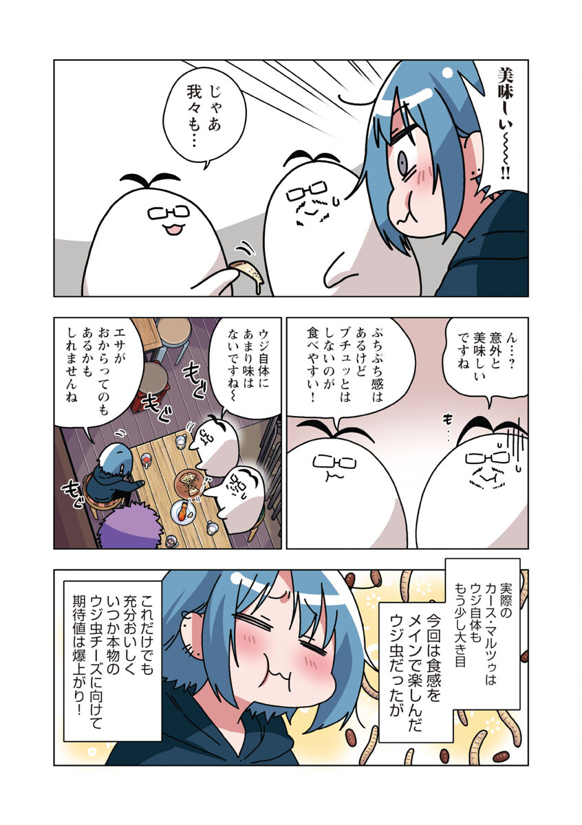 Atama no Naka no Are o Tabetai - Chapter 24 - Page 17