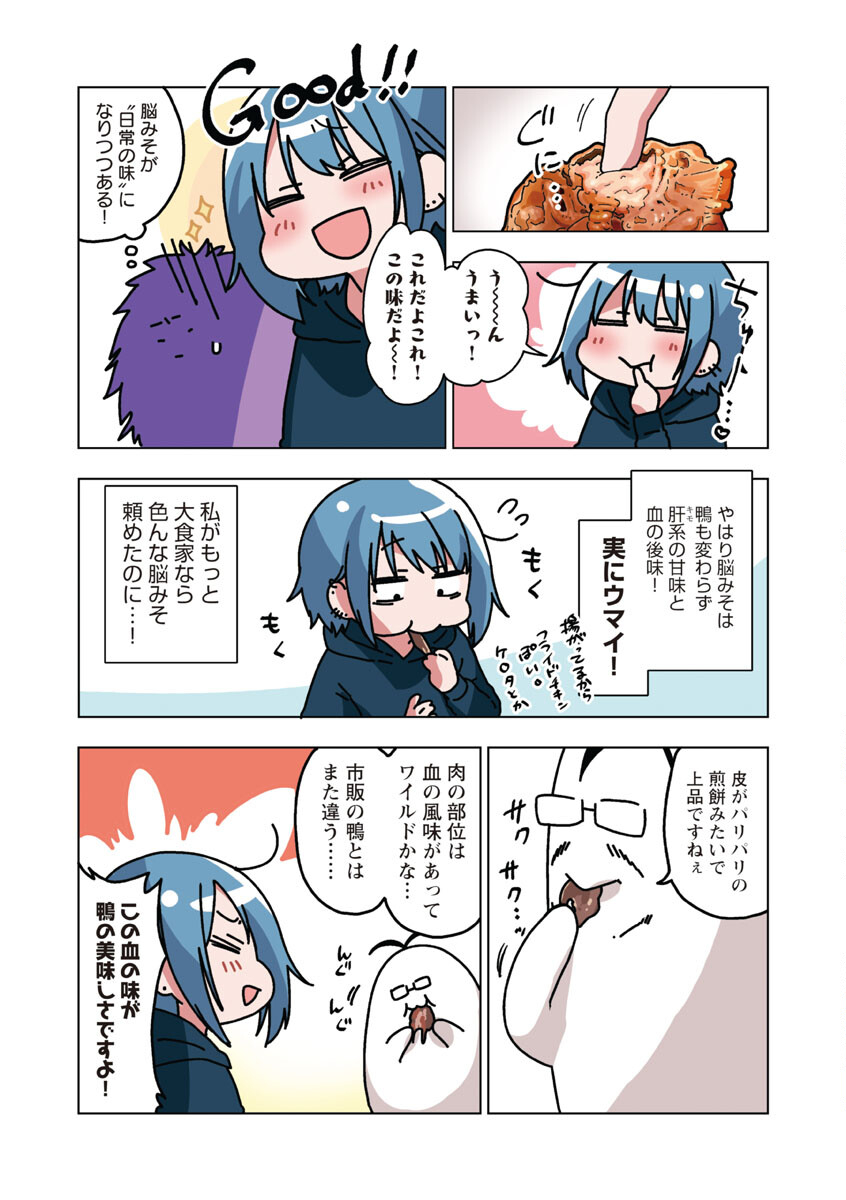 Atama no Naka no Are o Tabetai - Chapter 24 - Page 19