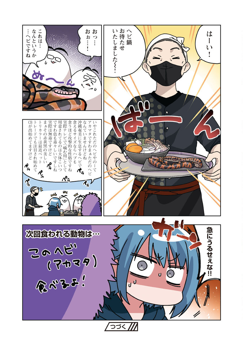 Atama no Naka no Are o Tabetai - Chapter 24 - Page 20