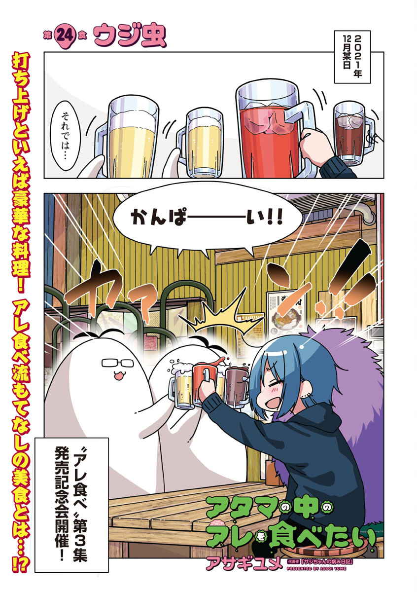 Atama no Naka no Are o Tabetai - Chapter 24 - Page 3