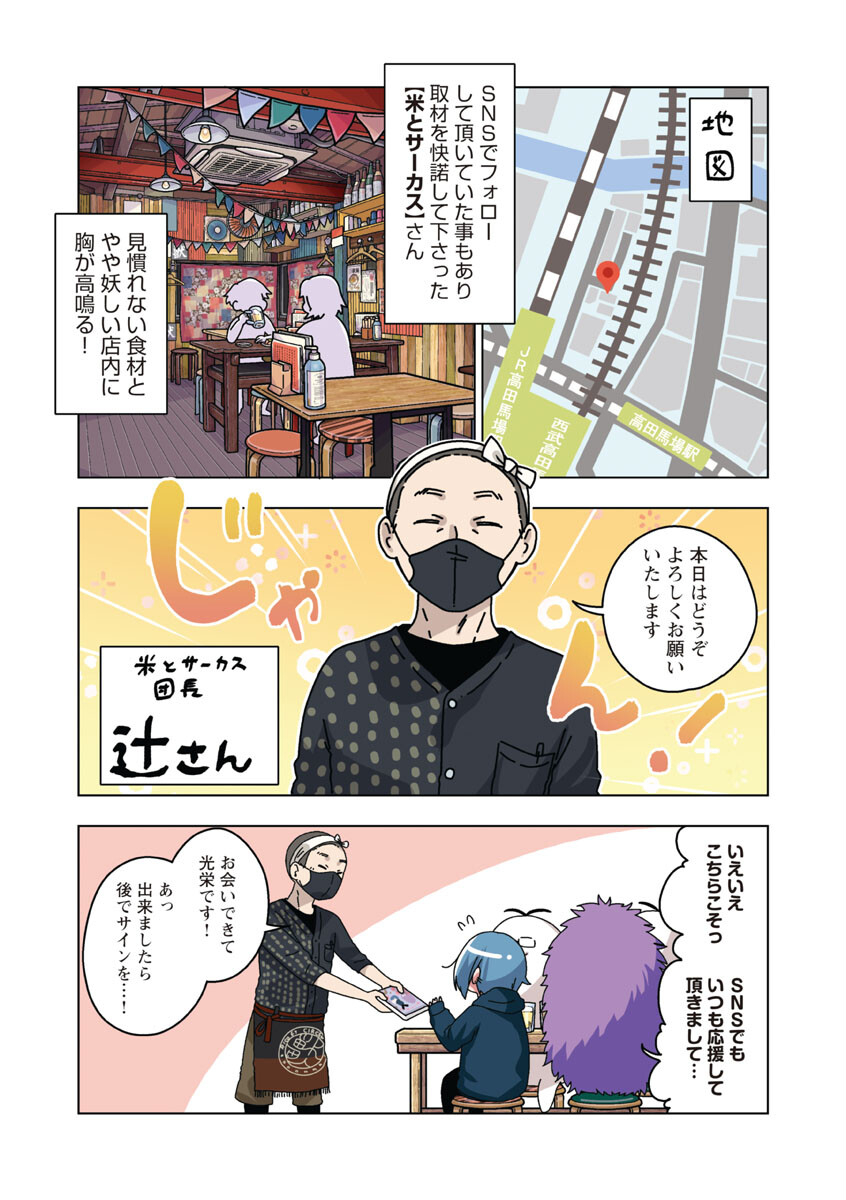 Atama no Naka no Are o Tabetai - Chapter 24 - Page 5