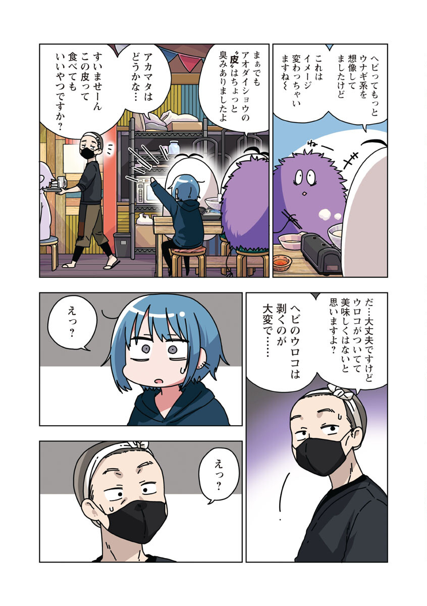 Atama no Naka no Are o Tabetai - Chapter 25 - Page 10