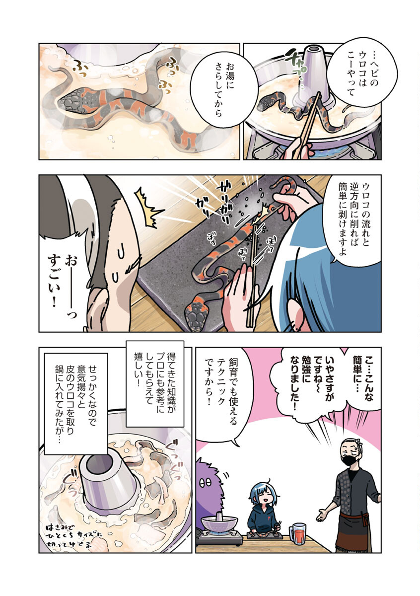 Atama no Naka no Are o Tabetai - Chapter 25 - Page 11