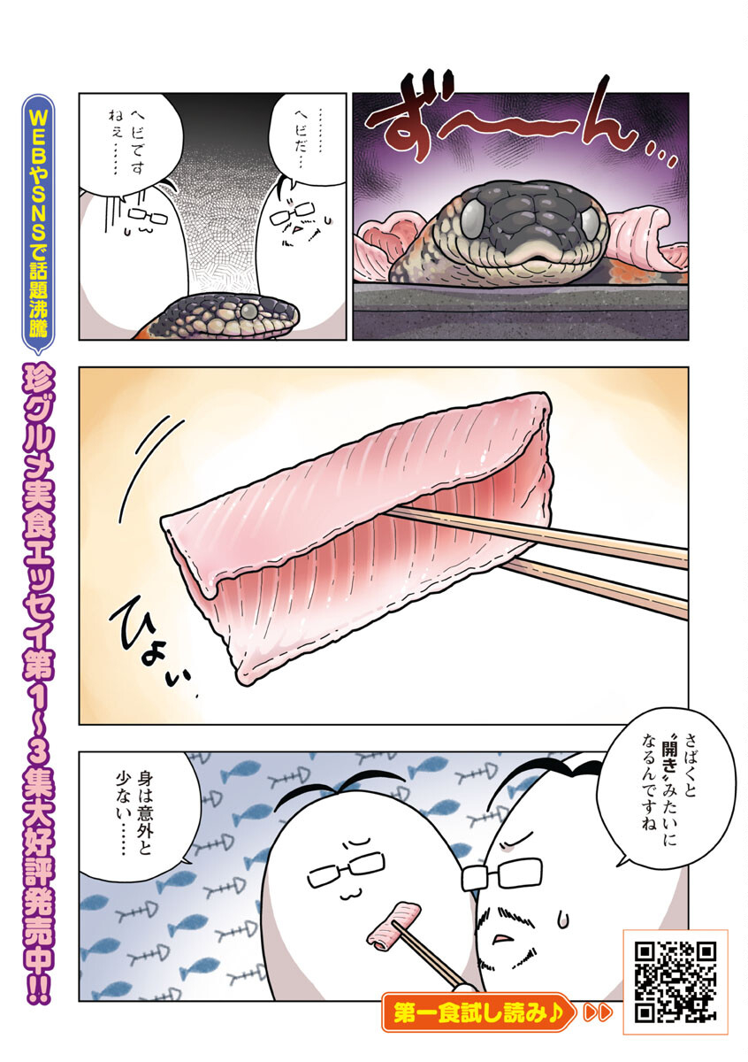 Atama no Naka no Are o Tabetai - Chapter 25 - Page 4