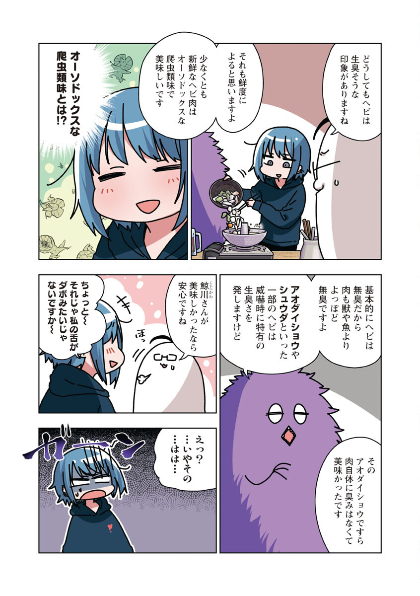 Atama no Naka no Are o Tabetai - Chapter 25 - Page 5