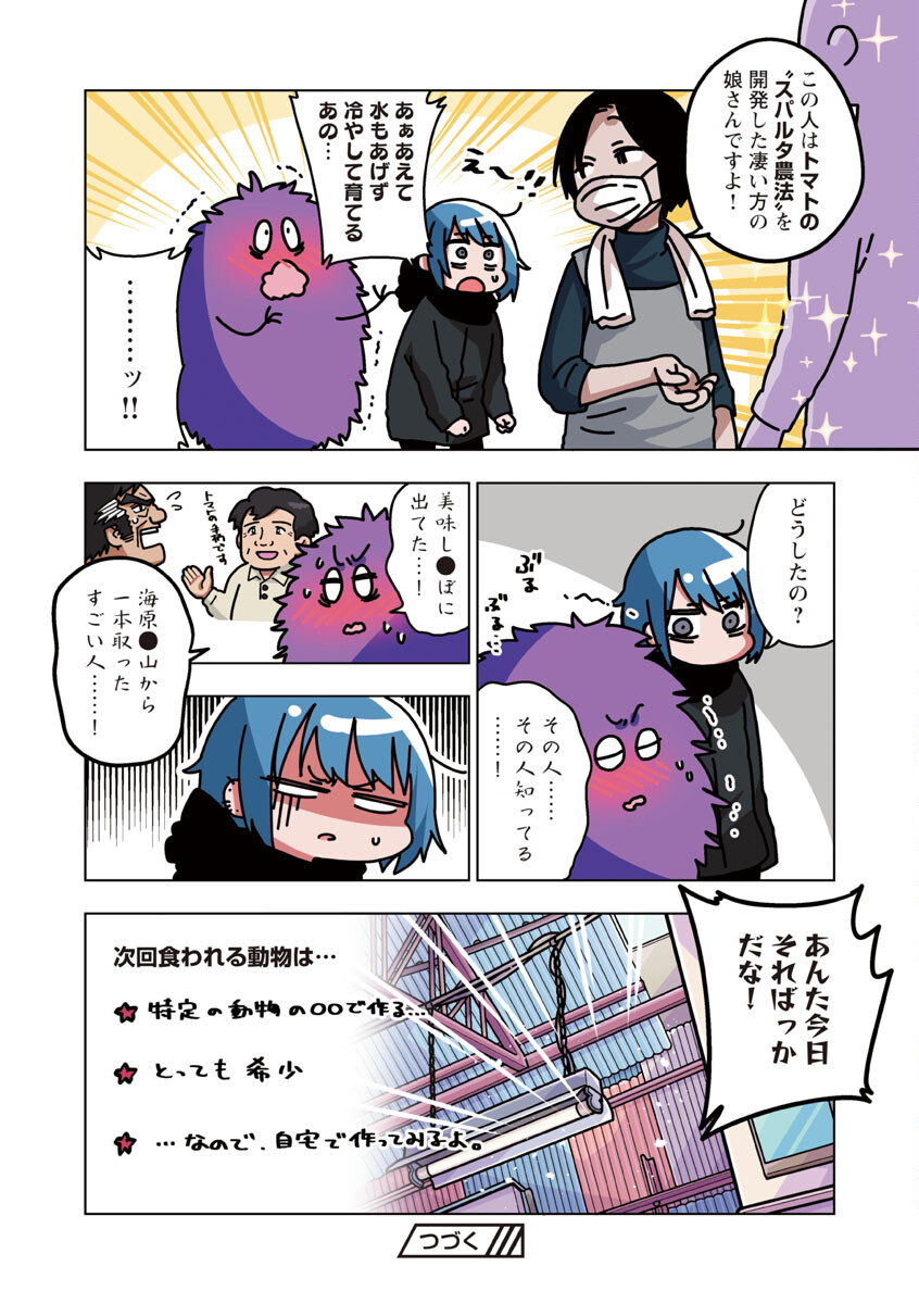 Atama no Naka no Are o Tabetai - Chapter 26 - Page 19