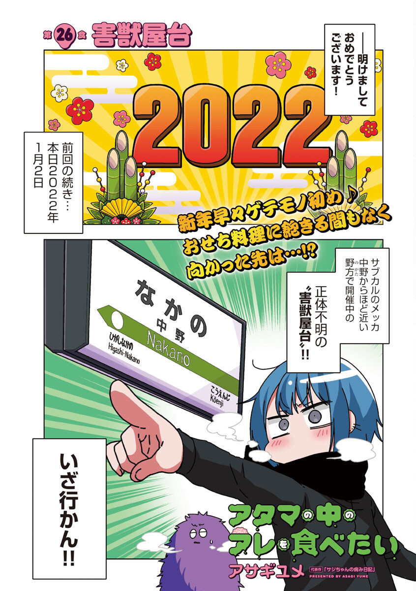 Atama no Naka no Are o Tabetai - Chapter 26 - Page 2