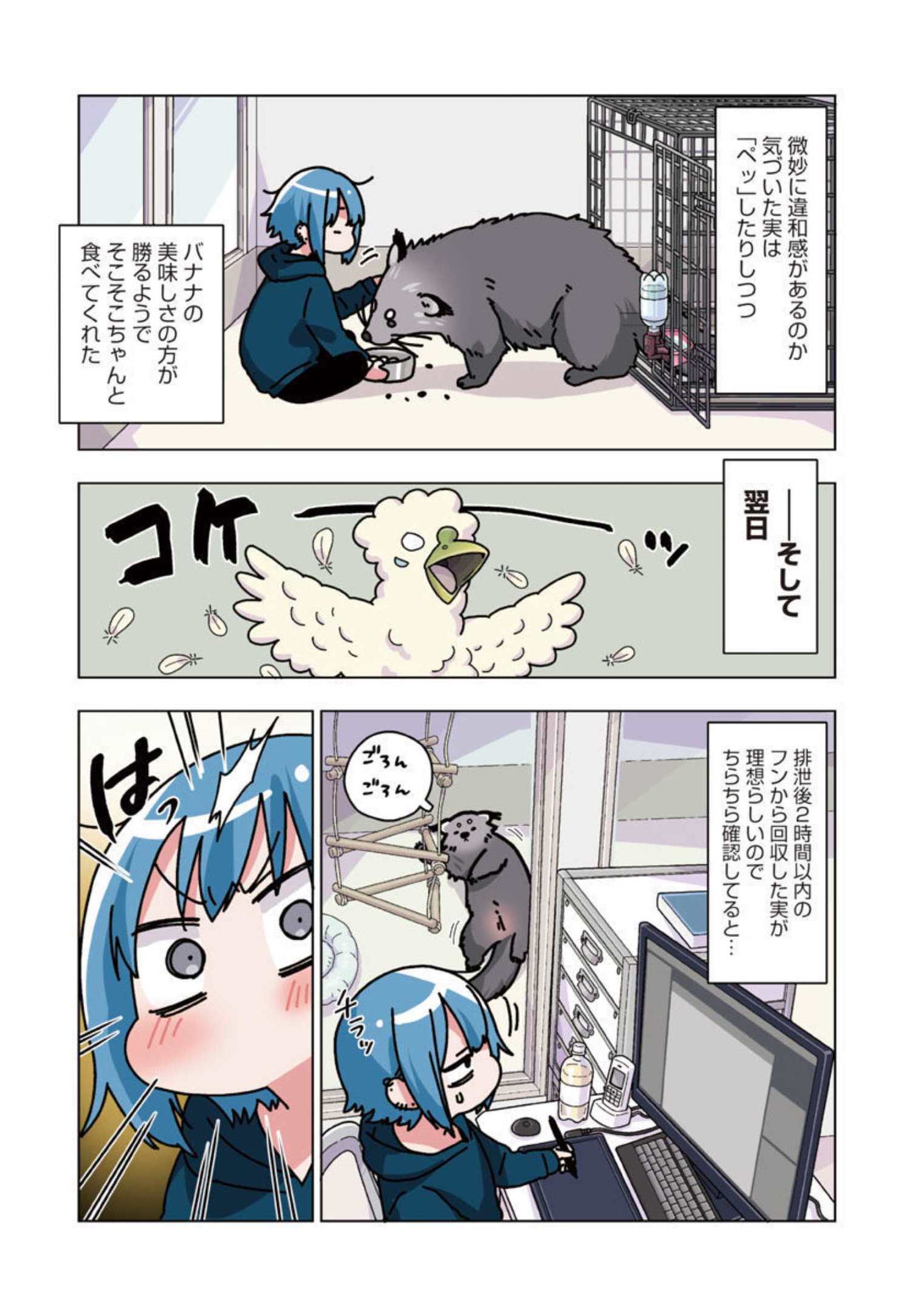 Atama no Naka no Are o Tabetai - Chapter 27 - Page 11