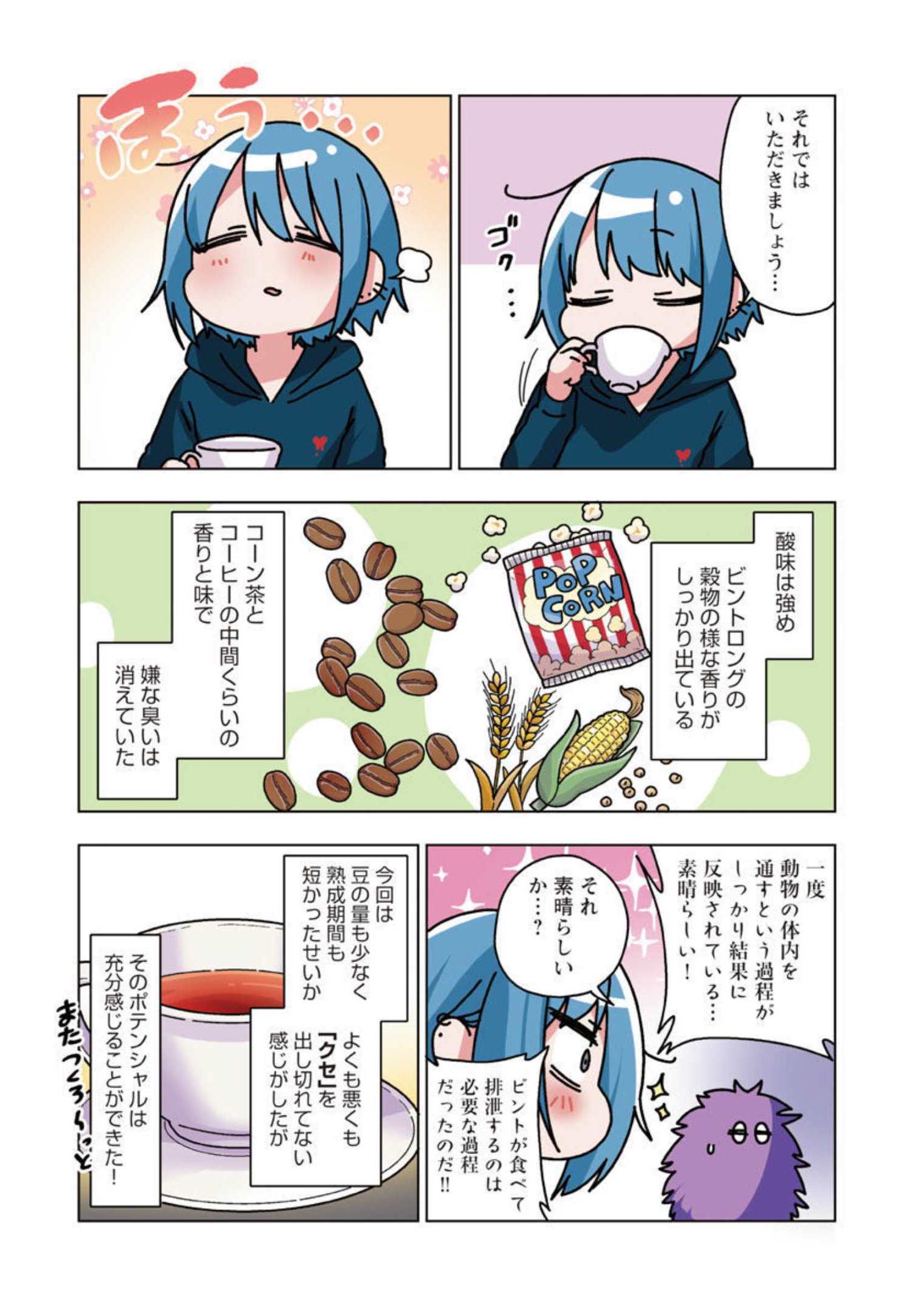 Atama no Naka no Are o Tabetai - Chapter 27 - Page 17