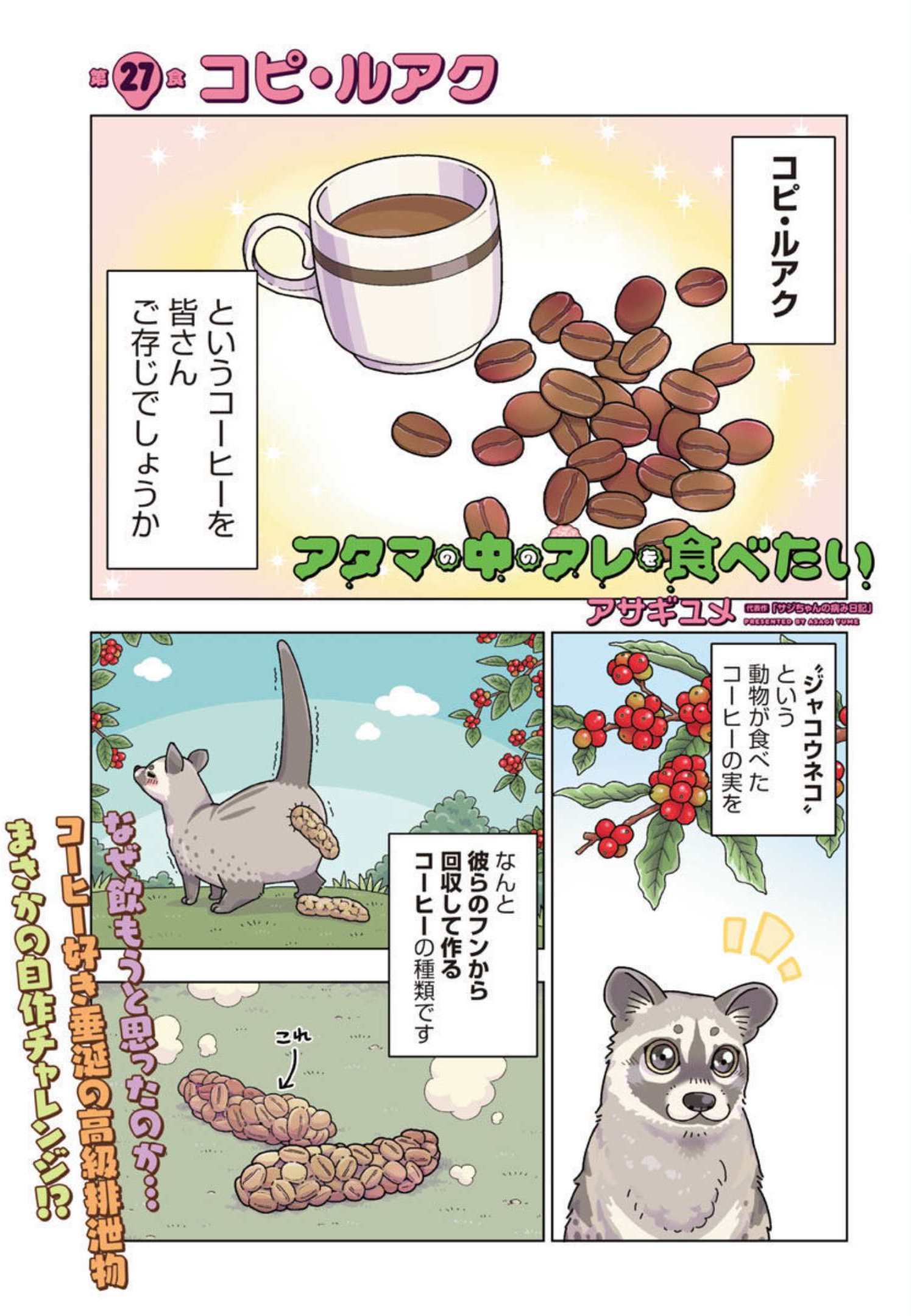 Atama no Naka no Are o Tabetai - Chapter 27 - Page 3