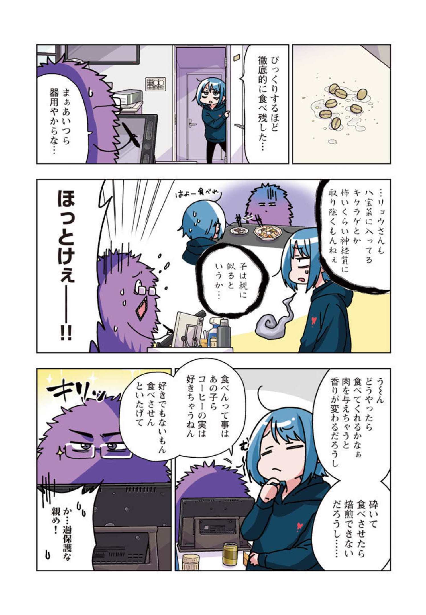 Atama no Naka no Are o Tabetai - Chapter 27 - Page 9