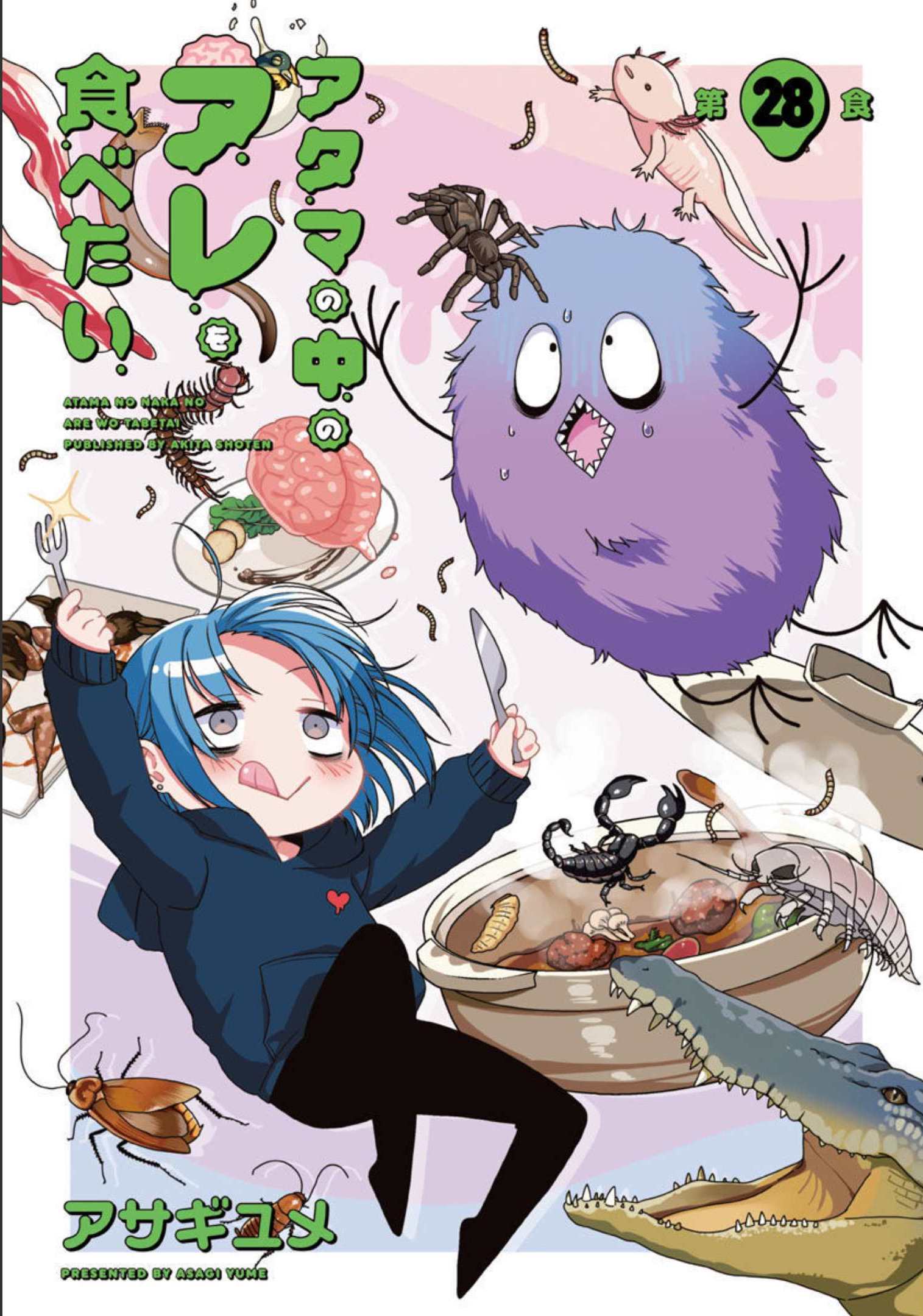 Atama no Naka no Are o Tabetai - Chapter 28 - Page 1