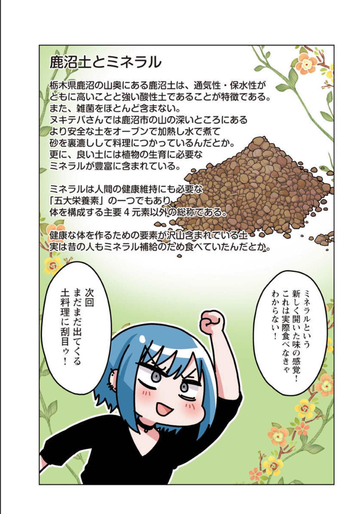 Atama no Naka no Are o Tabetai - Chapter 28 - Page 17