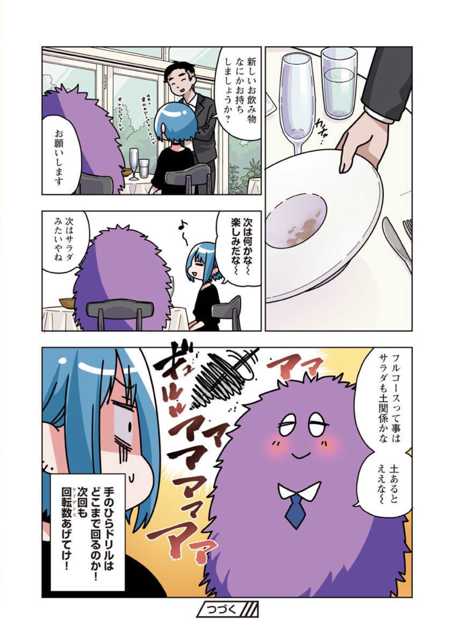 Atama no Naka no Are o Tabetai - Chapter 28 - Page 18