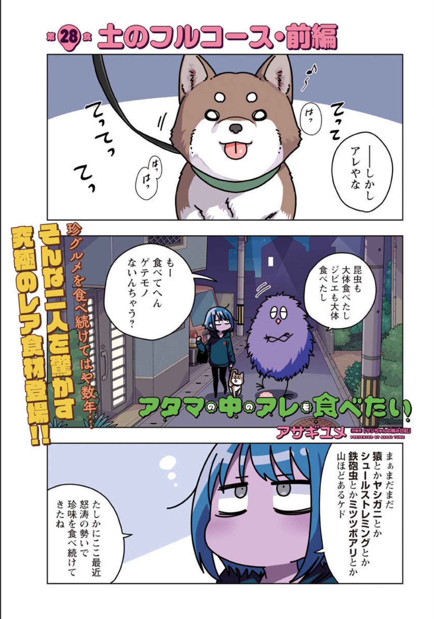 Atama no Naka no Are o Tabetai - Chapter 28 - Page 3