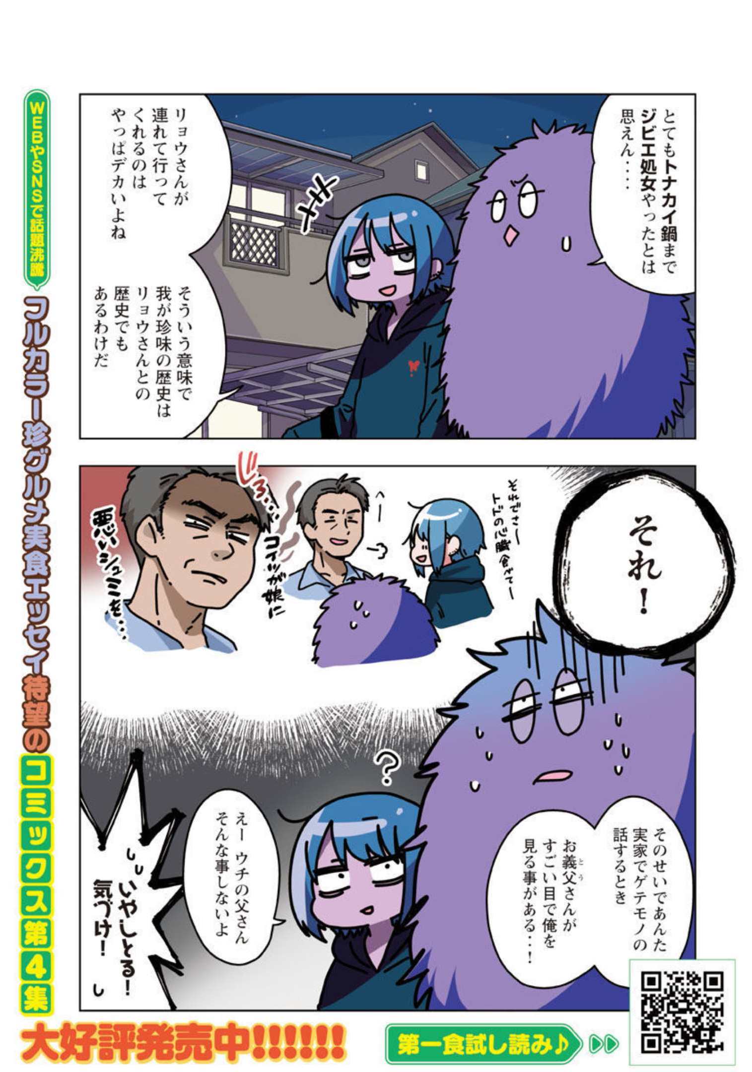 Atama no Naka no Are o Tabetai - Chapter 28 - Page 4