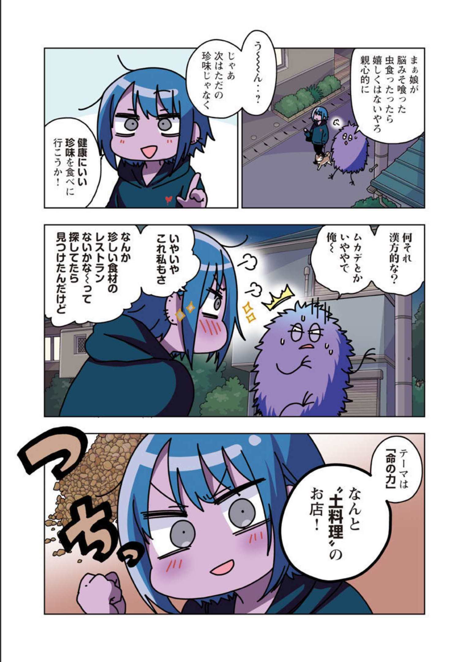 Atama no Naka no Are o Tabetai - Chapter 28 - Page 5