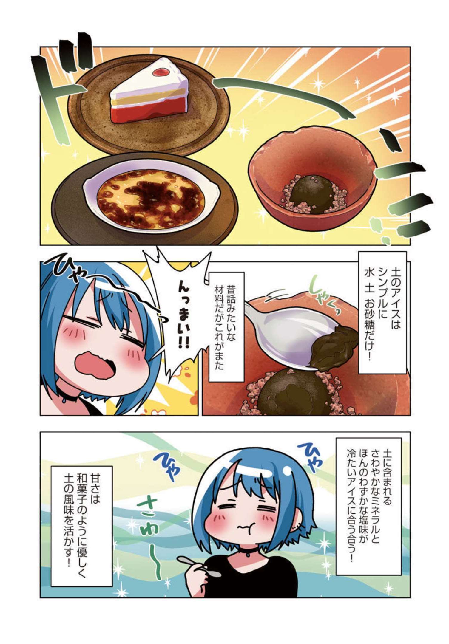 Atama no Naka no Are o Tabetai - Chapter 29 - Page 16