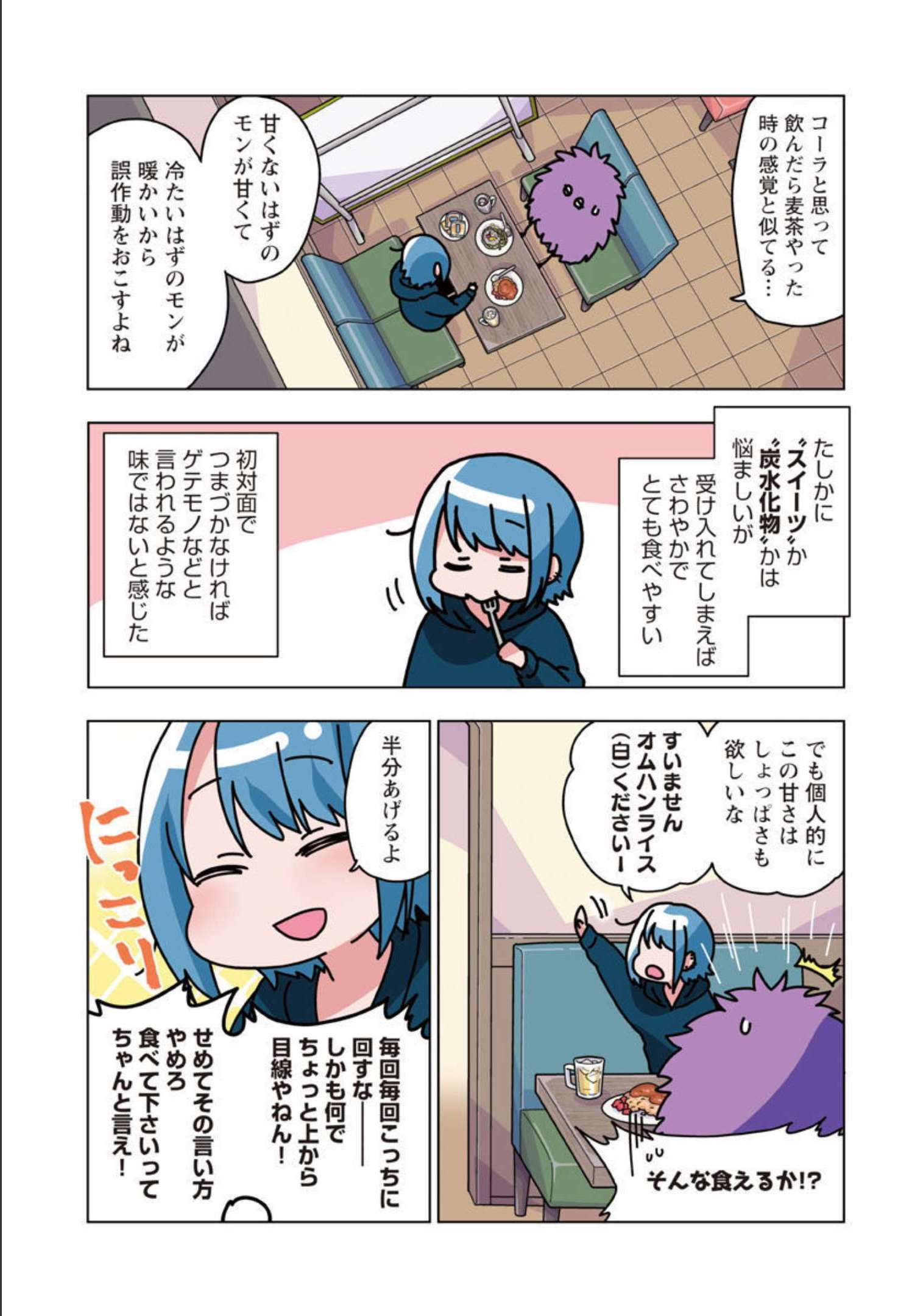 Atama no Naka no Are o Tabetai - Chapter 30 - Page 17