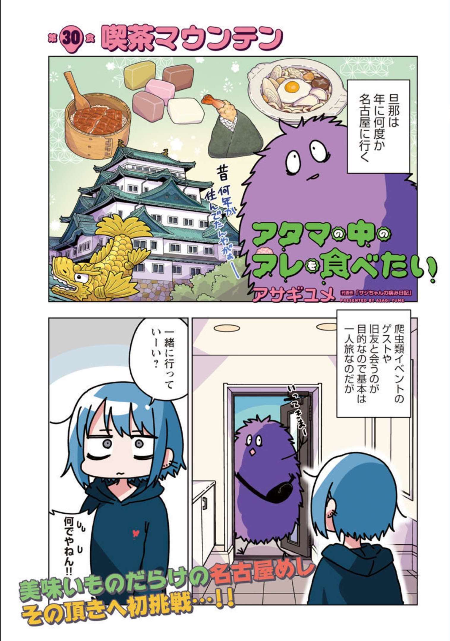 Atama no Naka no Are o Tabetai - Chapter 30 - Page 3