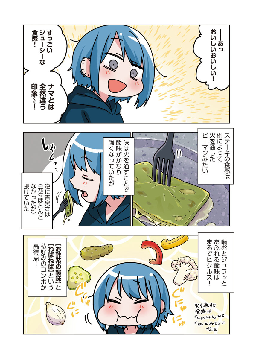 Atama no Naka no Are o Tabetai - Chapter 31 - Page 14