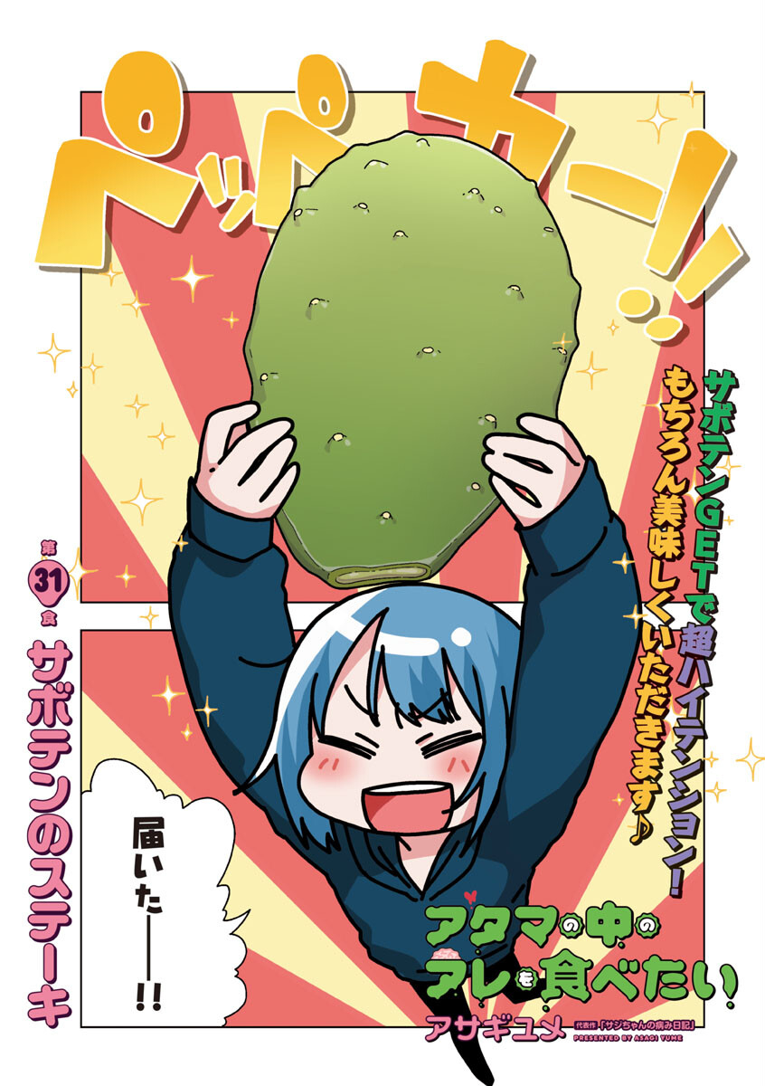 Atama no Naka no Are o Tabetai - Chapter 31 - Page 3