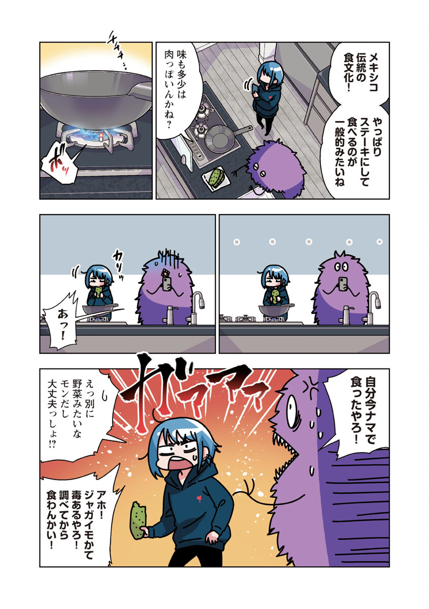 Atama no Naka no Are o Tabetai - Chapter 31 - Page 5