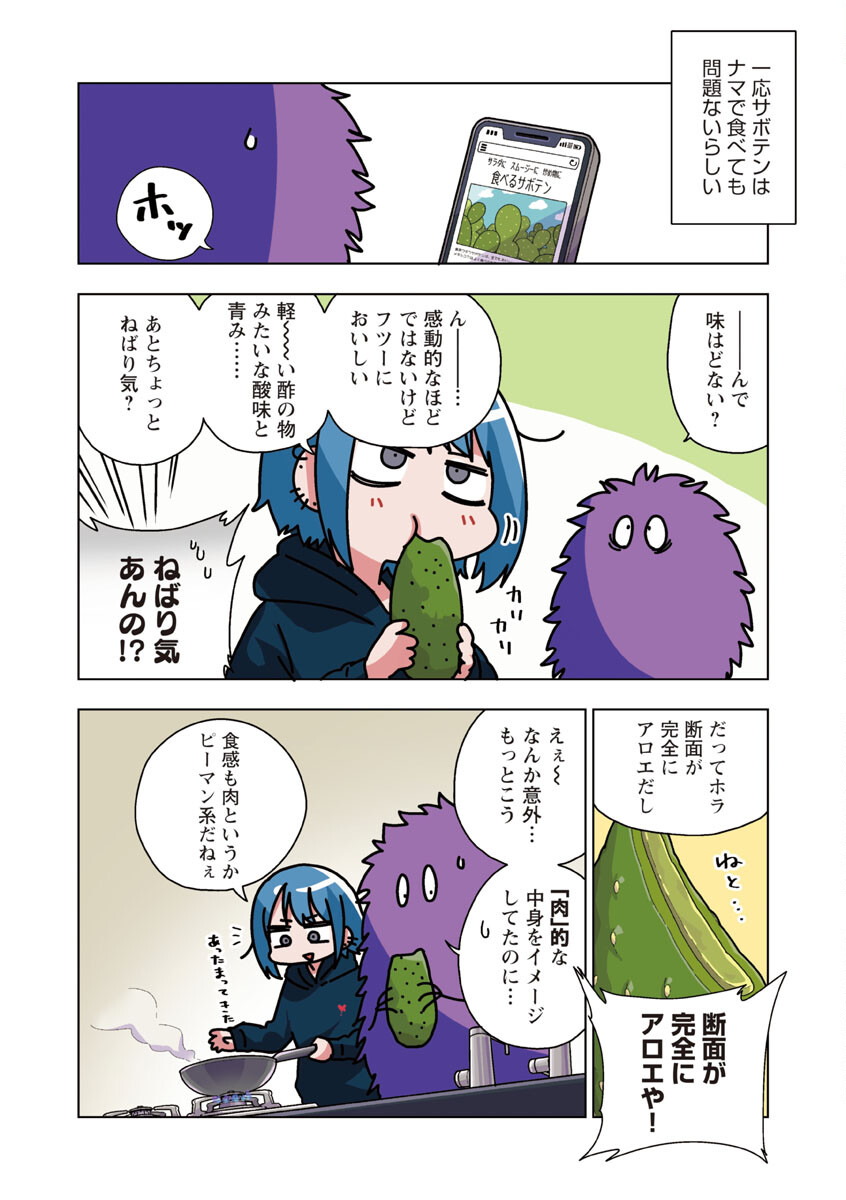 Atama no Naka no Are o Tabetai - Chapter 31 - Page 6