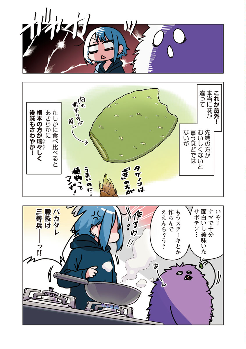 Atama no Naka no Are o Tabetai - Chapter 31 - Page 9