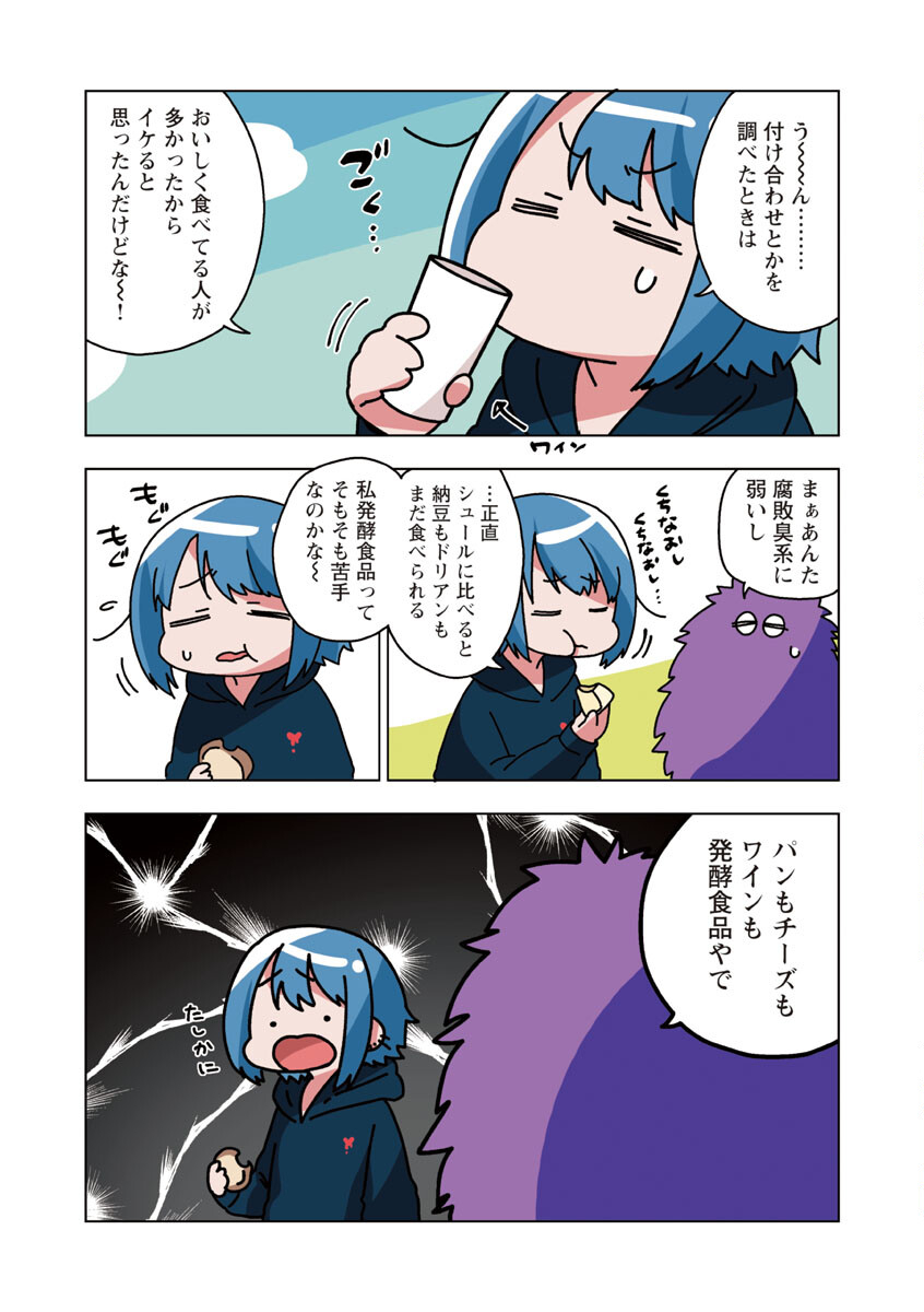 Atama no Naka no Are o Tabetai - Chapter 32 - Page 18