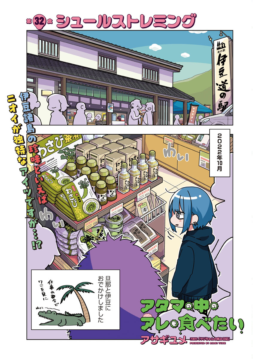 Atama no Naka no Are o Tabetai - Chapter 32 - Page 3